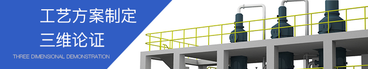 廢水處理設(shè)備工藝方案三維論證穩(wěn)定性 廢水處理設(shè)備工藝方案三維論證穩(wěn)定性